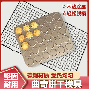 曲奇饼干模具巧克力可可脆片烤盘30连模具芝麻薄脆食品级不粘烤盘