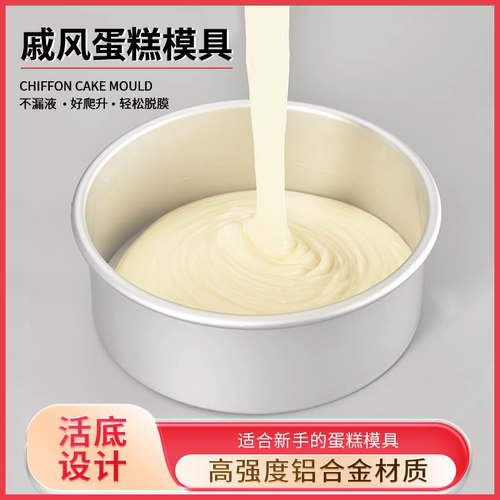 戚风蛋糕活底模家用烘焙日式