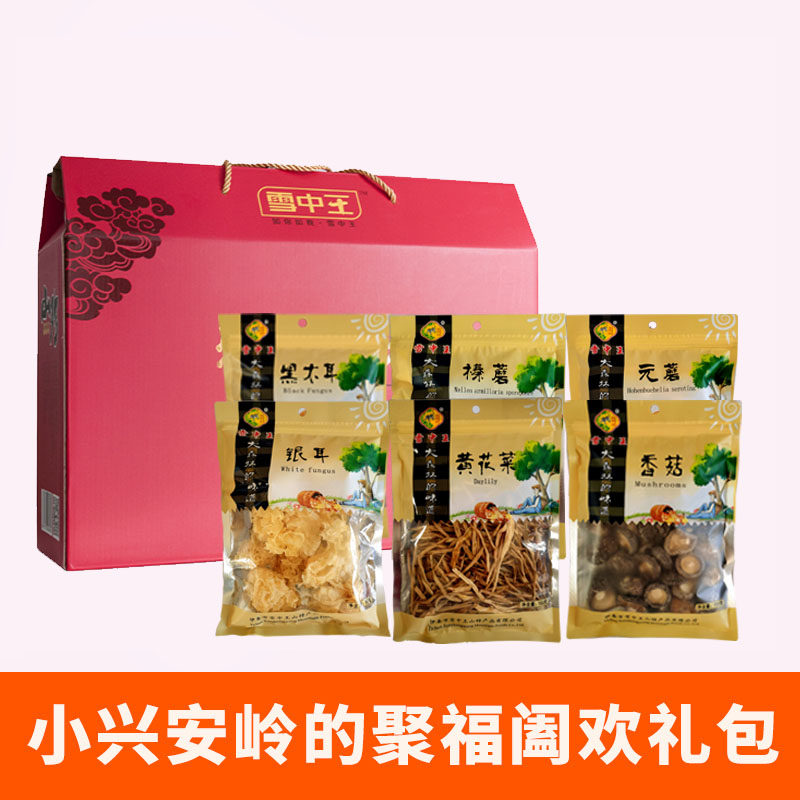 东北特产干货黑木耳蘑菇礼包组合礼盒菌菇礼盒544克