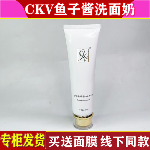 【洗面奶】CKV美人鱼皇家贵族珍稀鱼子酱弹润五件套装褪黑黄色素