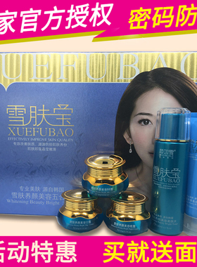 正品颜如雪雪肤宝养颜美容五合一五件套装补水化妆品淡黄日晚霜女