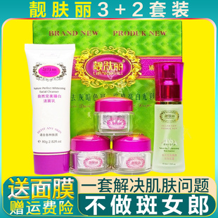 2五合一件套装 护肤莲嘉彤 靓肤丽白里透红靓丽组合自然臻白3 正品