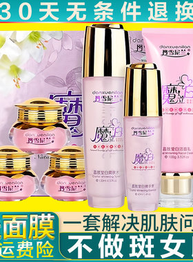 正品丹雪尼兰魔立白五件套装补水嫩白五合一+爽肤水护肤化妆品