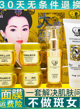 正品冰格大唐药王白里透红五六件套装二合一洗面奶单瓶日晚霜老牌