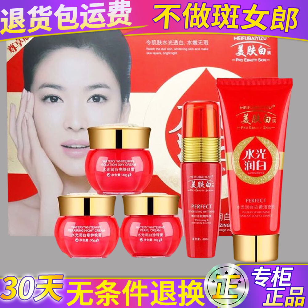 正品美肤白一族水光润白尊享五件套美白祛斑嫩肤化妆品三合一套装