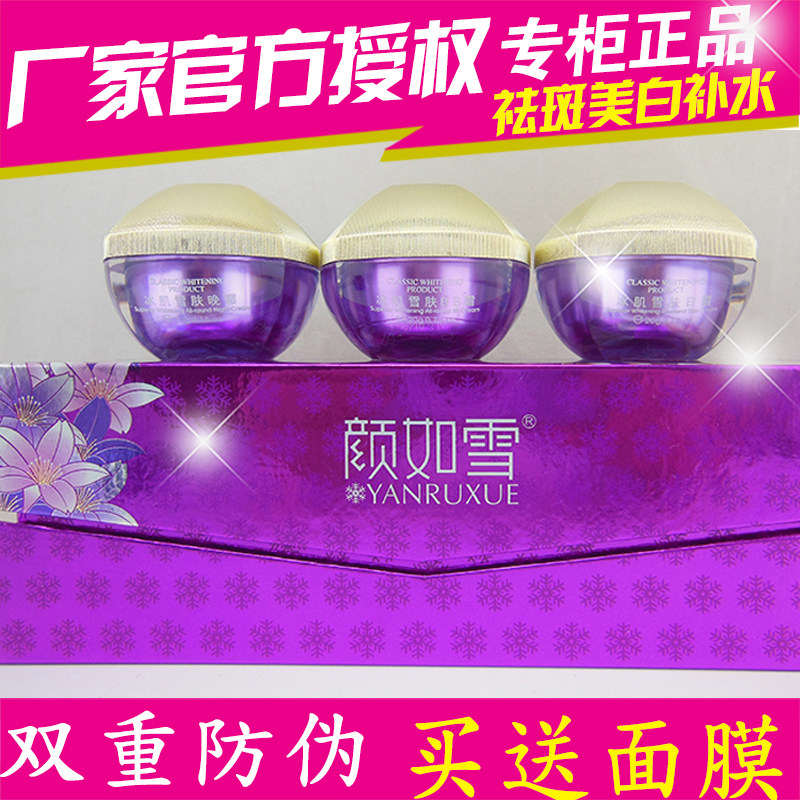 韩国颜如雪冰肌雪肤三件套三合一保湿护肤品黄黑色素套装正品女在类目 美容护肤/美体/精油, 面部护理套装中 - 来自Buy2taobao.com提供专业的淘宝代购服务