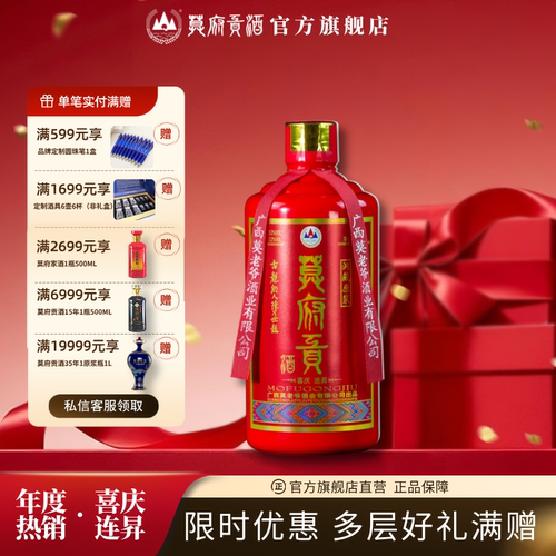 【酒厂自营】1瓶装广西莫老爷32度莫府喜庆连昇白酒红瓶
