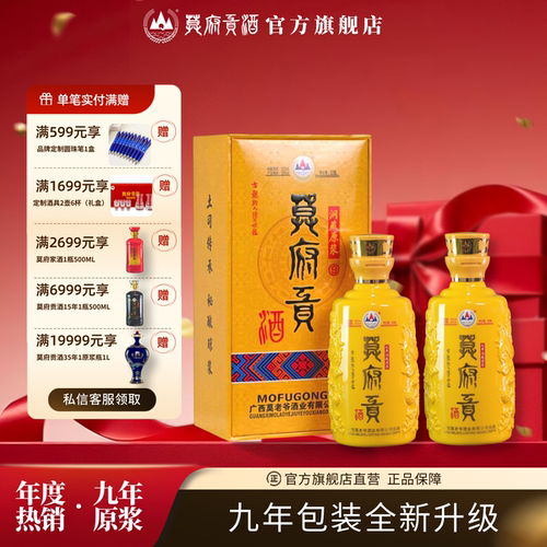 【酒厂自营】2瓶装莫府贡酒九年原浆玉米香白酒32度纸盒装