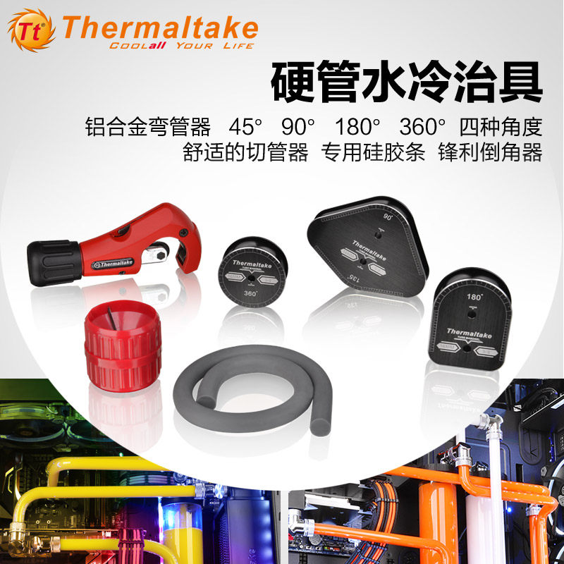 Tt硬管水冷工具弯管工具切管器倒角器水冷硅胶条 90° 45°弯管