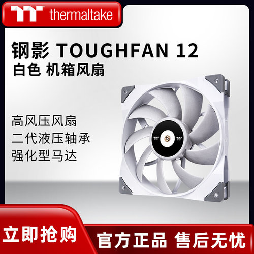 Tt机箱水冷CPU风压TOUGHFAN12cm