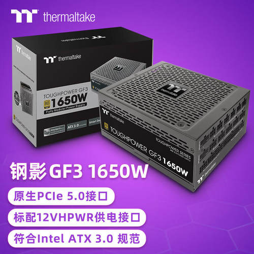 Tt台式机电脑电源钢影GF31650W