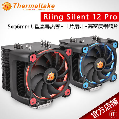 TtCPU散热器RiingSilent12Pro