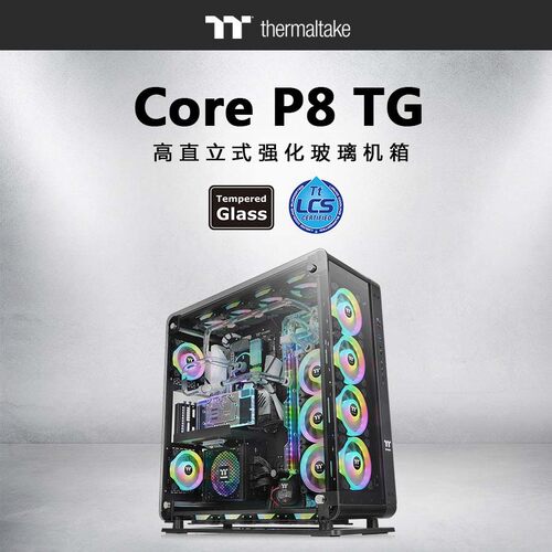 Tt开放式玻璃机箱CoreP8TG