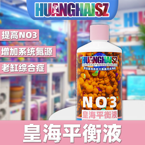 皇海平衡液NO3提升NP失衡恢复