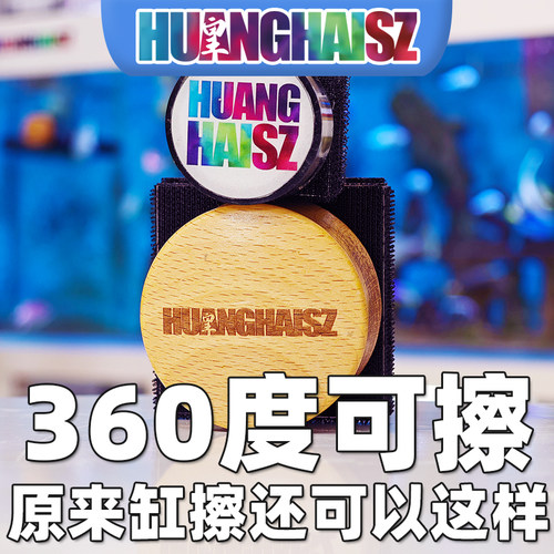 皇海强磁吸缸擦15MM玻璃五面可擦