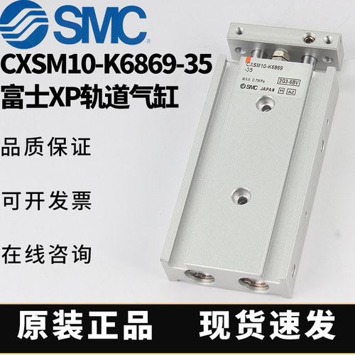 FUJI贴片机富士XP挡板气缸 轨道顶板气缸CXSM10-K6869-35原装正品