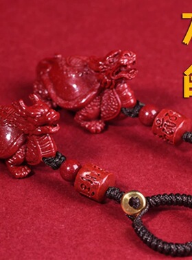紫金砂朱砂龙龟挂件钥匙扣本命年108颗龙龟吊坠低含量朱砂男女款