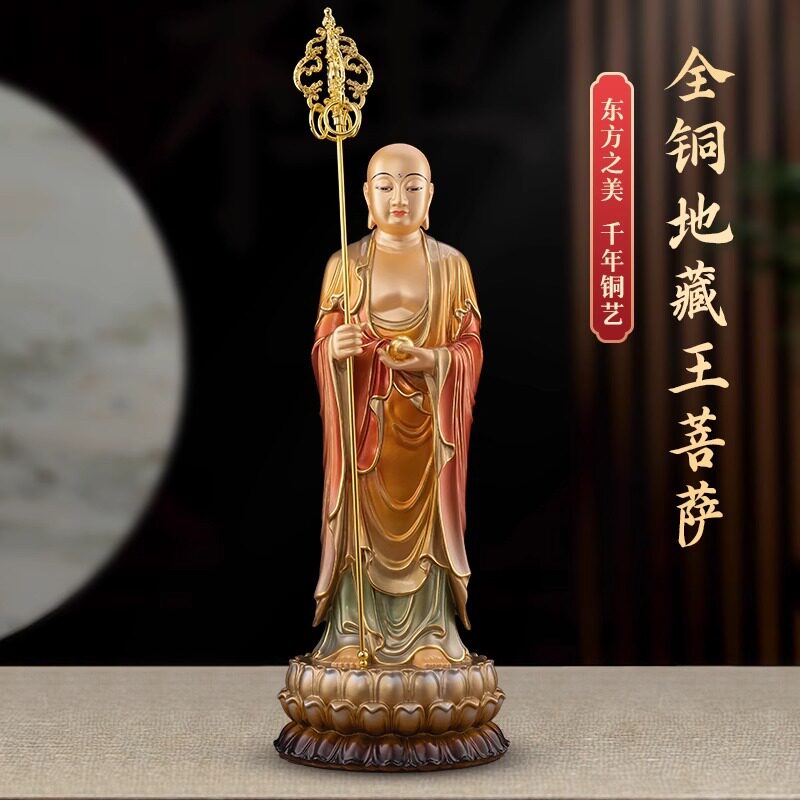 台湾纯铜地藏王菩萨佛像家用供奉太古彩绘地藏菩萨站像客厅摆件