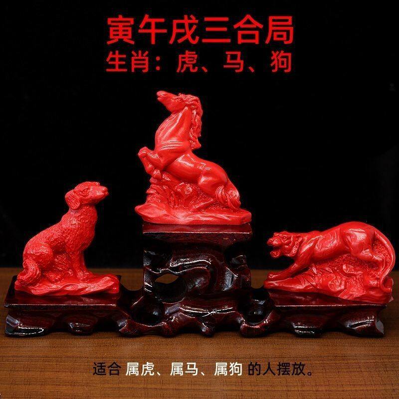 红朱砂三合贵人局寅午戌12生肖虎马狗三合摆件家居办公室风水用品