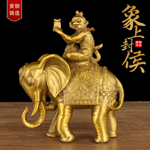 铜封候拜相摆件黄铜象上封候生肖猴金猴神福象马上封候家居办公室