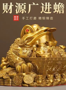 铜金蟾摆件财源广进蟾招财金蝉店铺开业礼品家居客厅装饰三脚蟾蜍