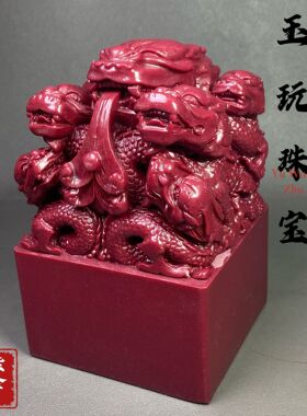 朱砂九龙印章玉玺摆件紫金砂书房家居摆台办公室装饰货源工厂批发