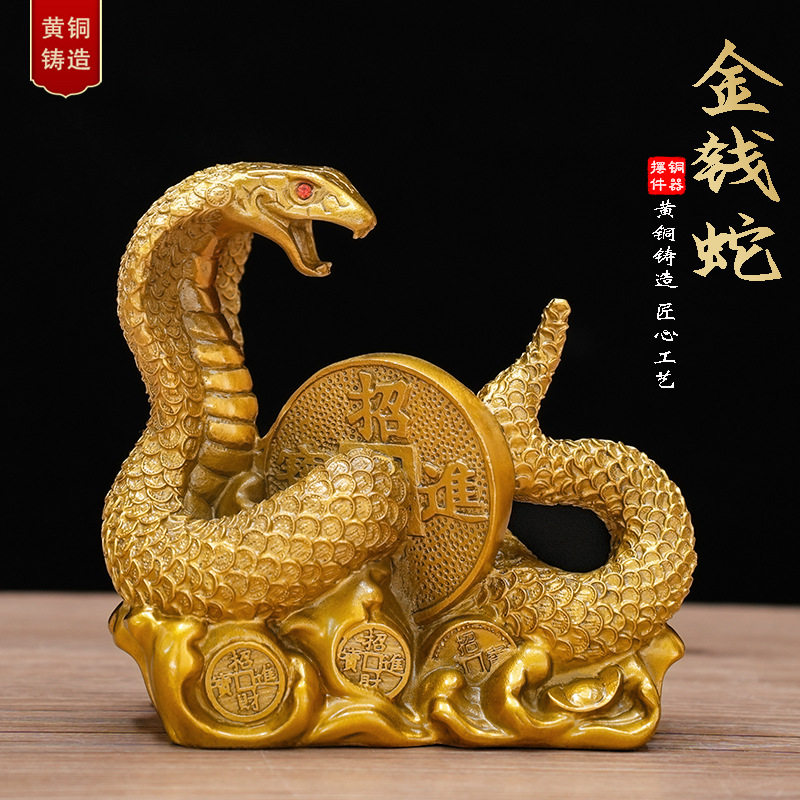 黄铜金钱眼镜蛇如意蛇元宝蛇生肖蛇家居客厅玄关工艺品摆件装饰