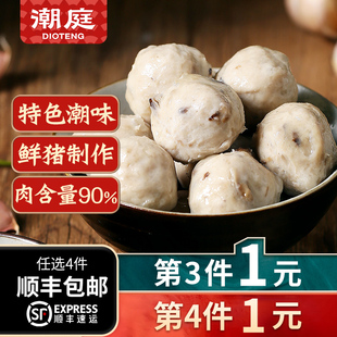 纯手工打猪肉丸子 烧烤火锅食材 潮庭香菇贡丸 正宗汕头特产小包装