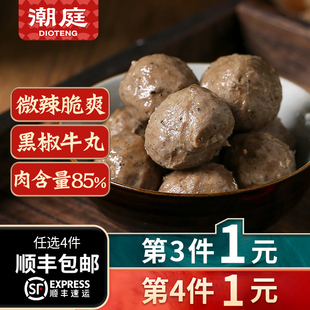 潮庭 潮汕正宗手工打牛肉丸子汕头潮州特产火锅关东煮 黑椒牛筋丸