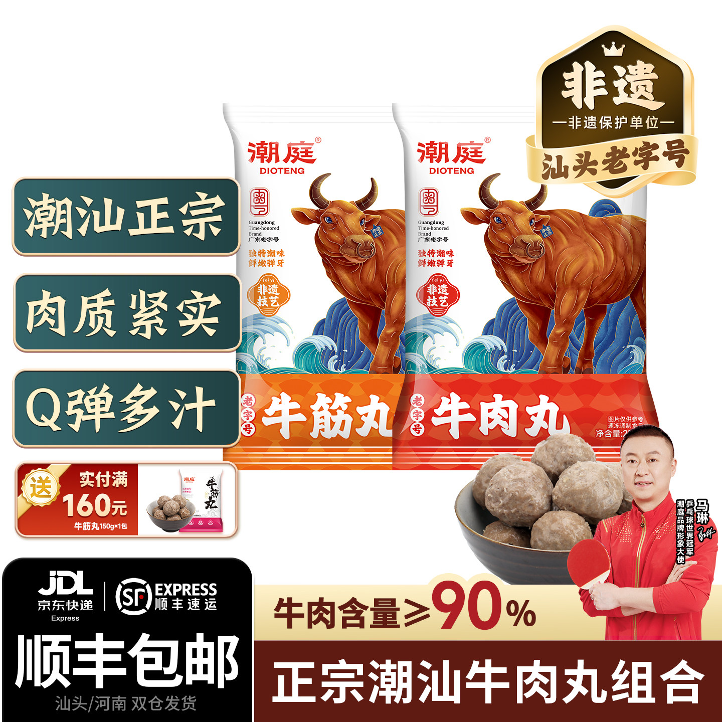 潮庭潮汕牛肉丸正宗手打潮州汕头特产火锅烧烤食材纯牛筋丸子