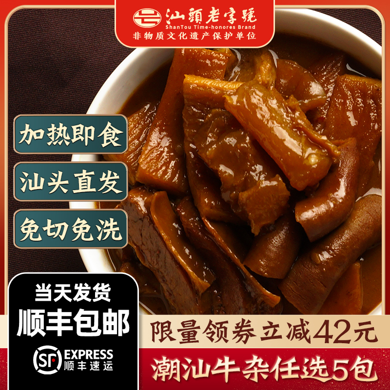 潮庭牛杂牛腩牛肚牛腩牛筋牛肉丸