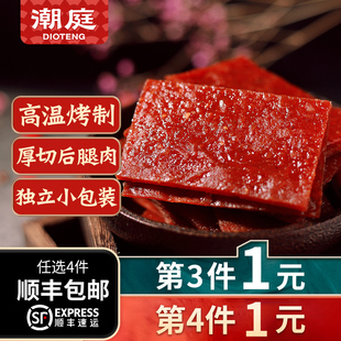 潮庭炭烤猪肉脯零食酥脆肉铺干官方旗舰店休闲解馋零食独立小包装