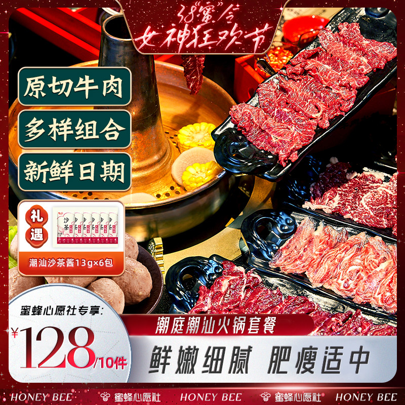 【38爆品日】潮庭潮汕火锅套餐 原切牛肉 牛肉丸