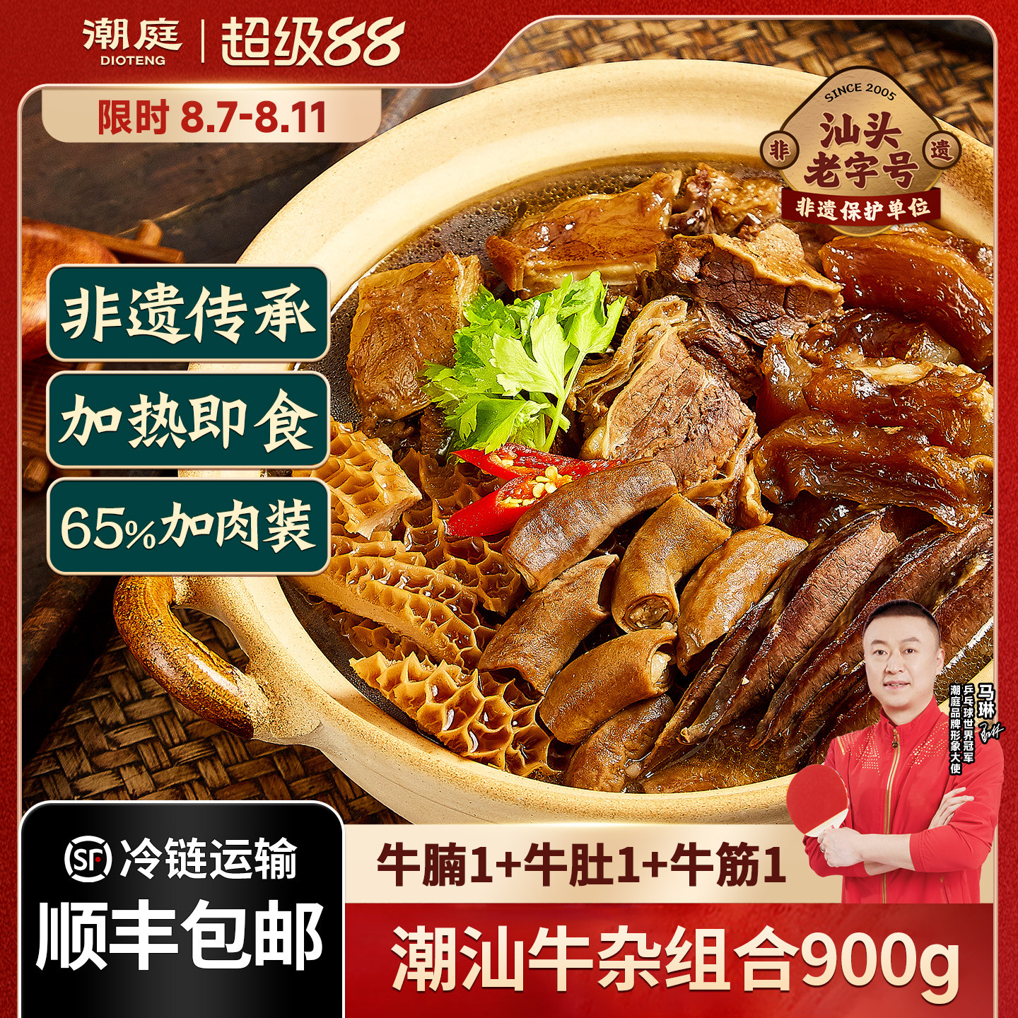 【店播专享】潮庭潮汕牛杂煲 牛腩牛筋牛肚加热即食半成品