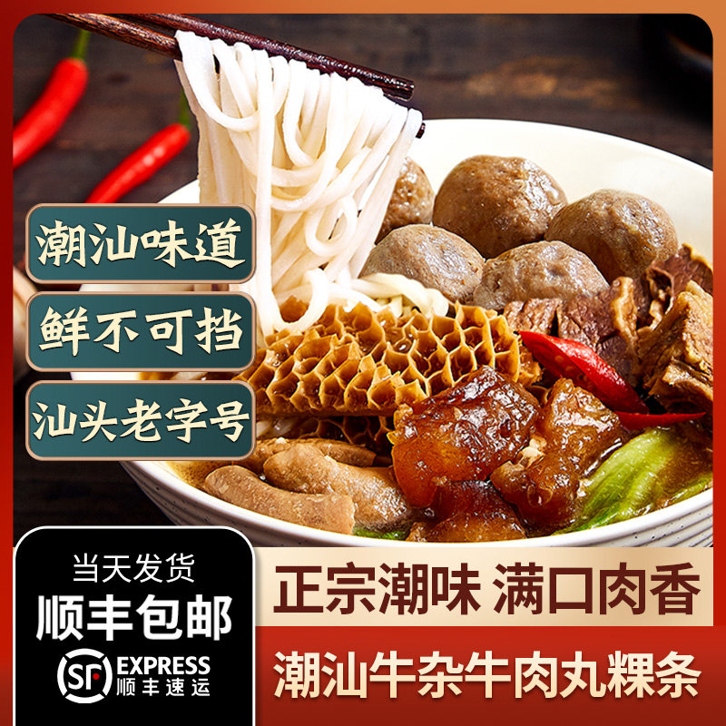 潮庭潮汕正宗牛肉丸牛筋丸组合丸子潮州汕头特产火锅丸子粿条组合