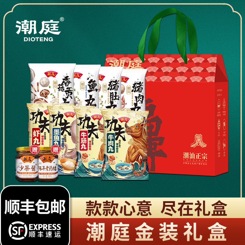 【潮庭礼盒】潮汕牛肉丸子套装 春节年货中秋国庆年夜饭 特产礼品