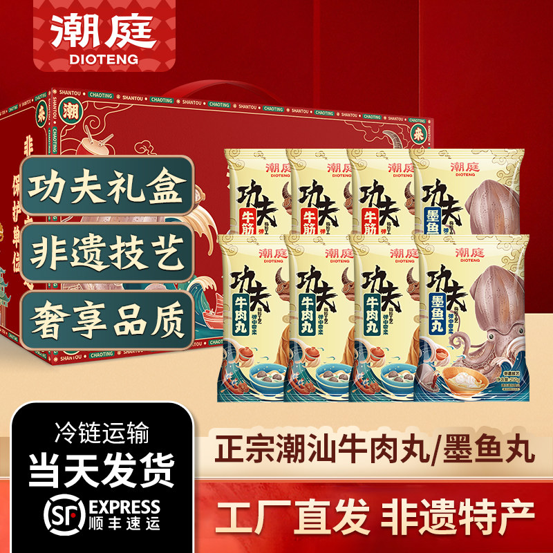 潮庭正宗潮汕手打牛肉丸功夫牛肉丸功夫牛筋丸功夫墨鱼丸送礼礼盒,水产肉类/新鲜蔬果/熟食,牛丸/肉串,淘宝优惠券,粉丝福利购,淘宝优惠卷