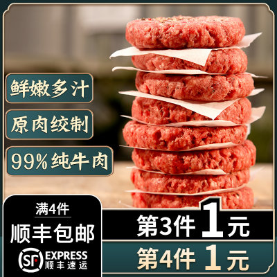 潮庭原切牛肉饼汉堡肉饼食材