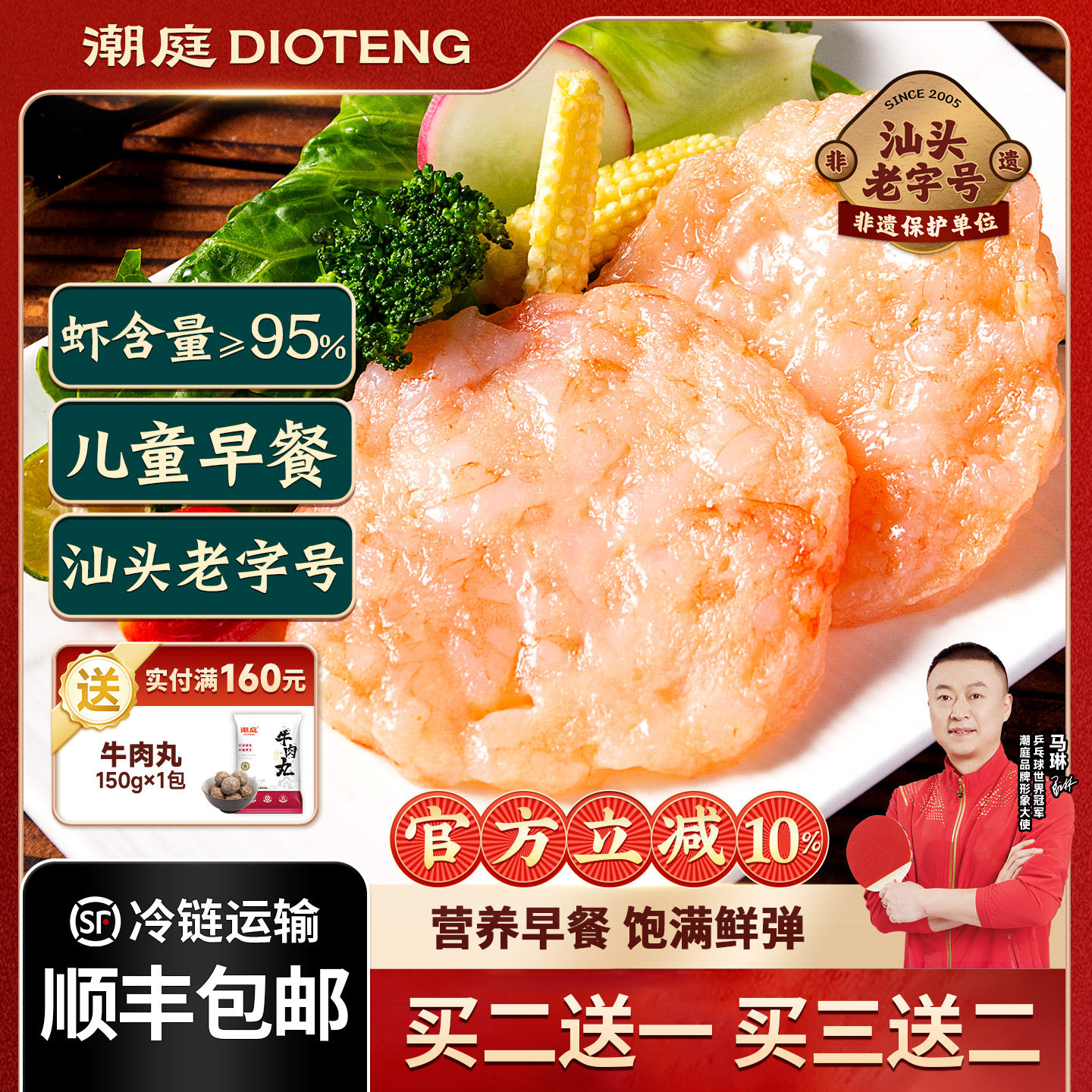 潮庭鲜虾饼九五纯虾排儿童早餐半成品空气炸锅食材潮汕果蔬虾仁饼