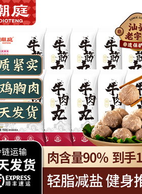 潮庭优选潮汕正宗牛肉丸牛筋丸组合丸子潮汕火锅