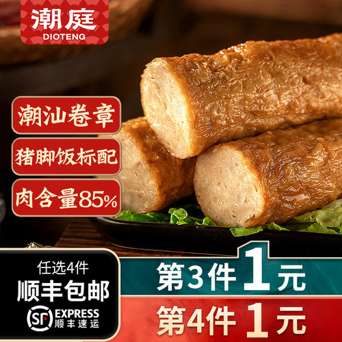 潮庭手工卷章潮汕特产广章猪肉饼