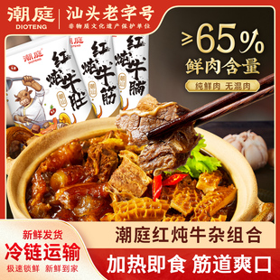 牛腩牛筋牛肚 潮庭红炖牛杂煲 达人专属