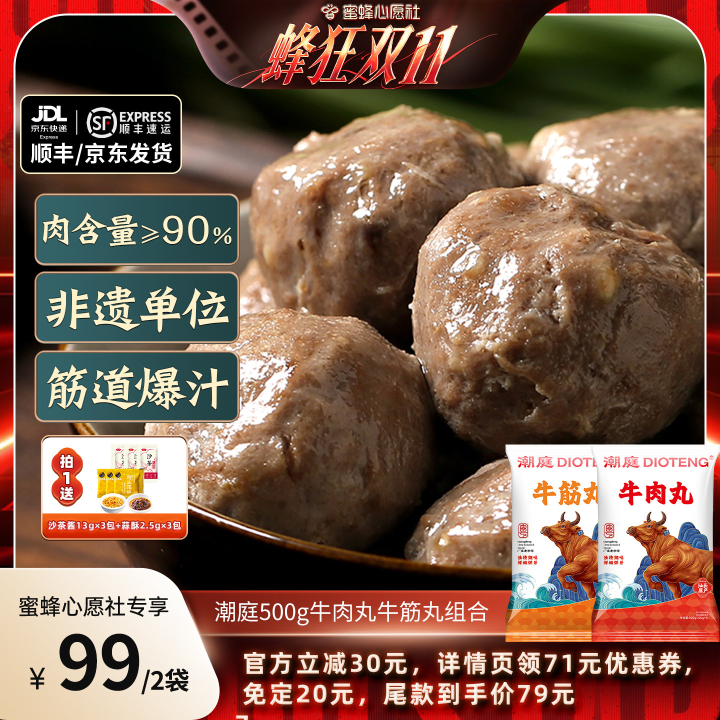 【蜜蜂心愿社】潮庭500g牛肉丸牛筋丸组合