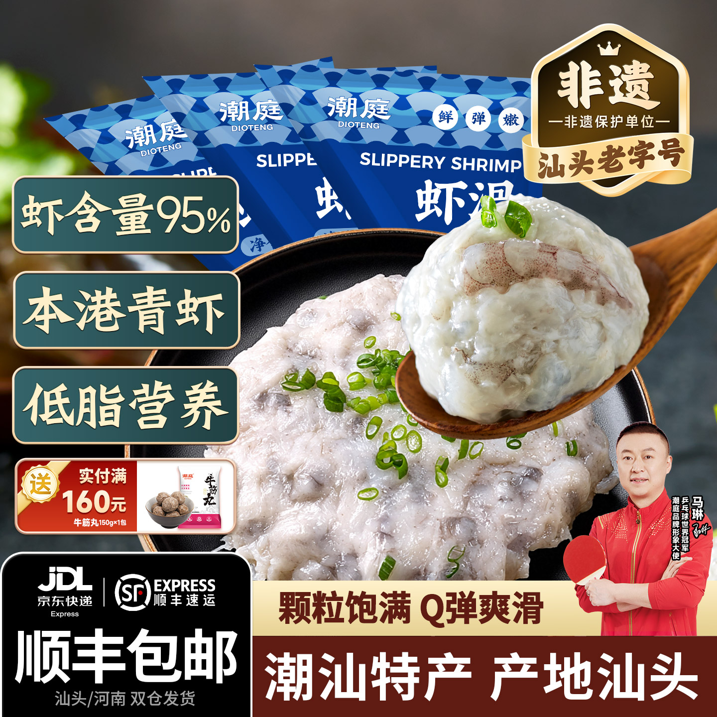潮庭潮汕手打虾滑火锅新鲜食材挤袋虾滑半成品小吃空气炸锅食材