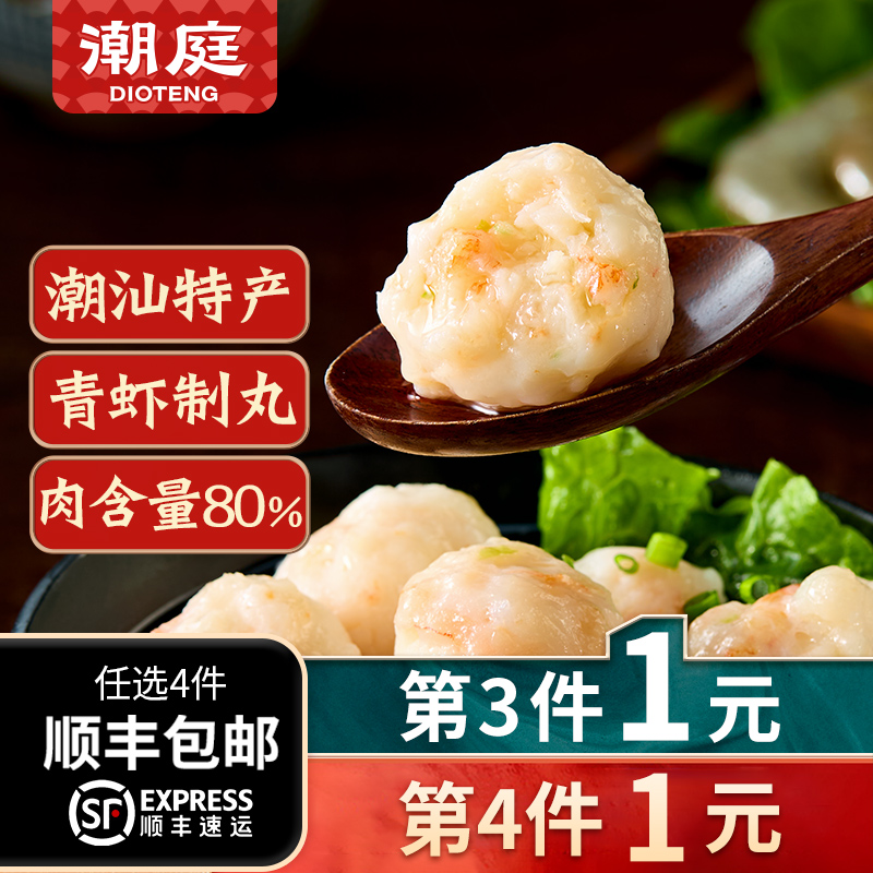 潮庭手工虾丸冷冻食品商用特产