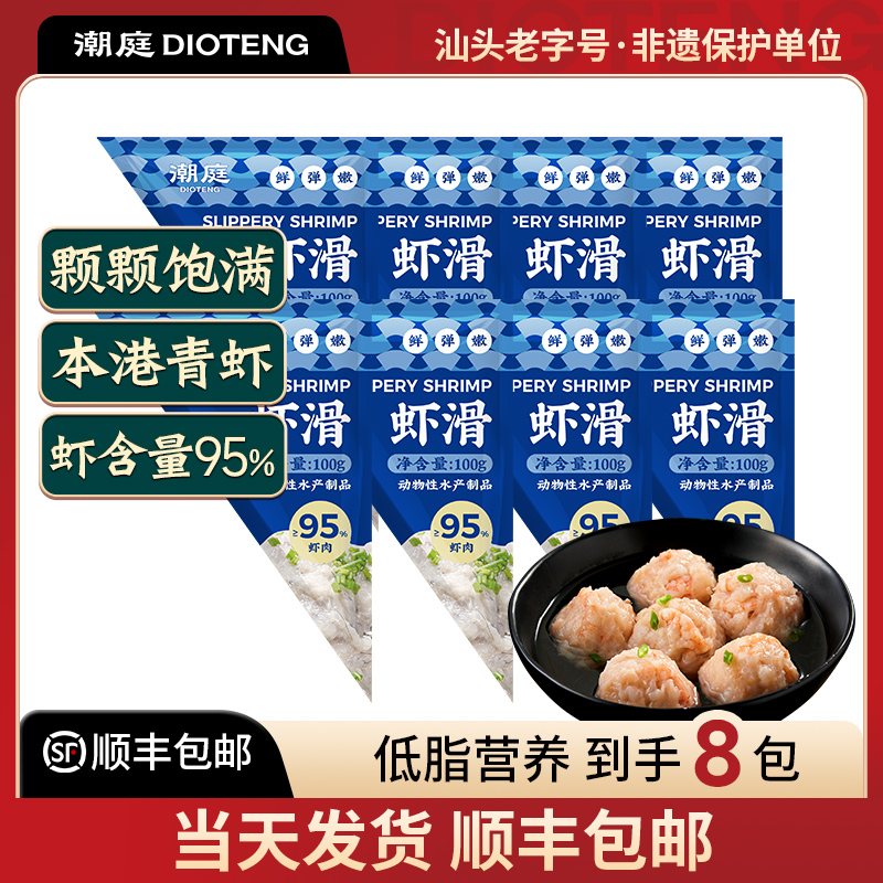 潮庭手打虾滑95%含量100g*8袋