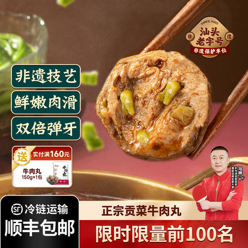 潮庭潮汕正宗贡菜牛肉丸