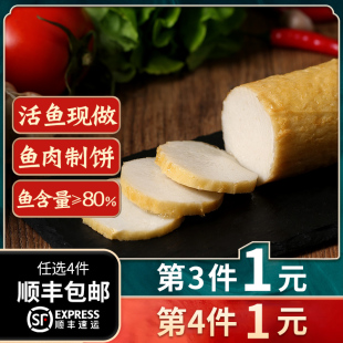 潮庭潮汕鱼饼手工纯鱼丸鱼卷正宗汕头特产烧烤火锅关东煮食材鱼糕