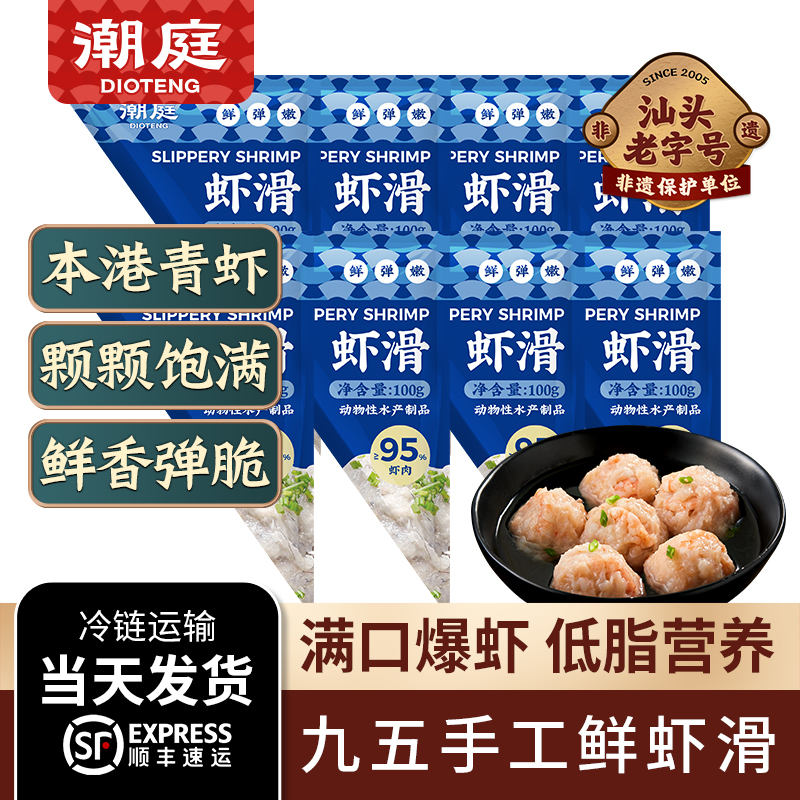 潮庭手打虾滑95%含量100g*8袋