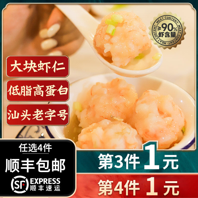 潮庭 潮汕手打虾滑新鲜火锅挤袋虾球商用空气炸锅食材半成品小吃